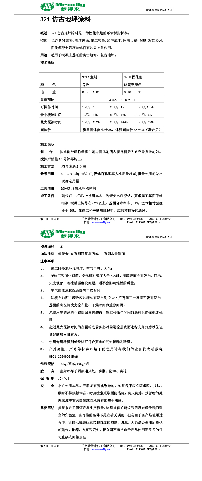 甘肃仿古地坪涂料