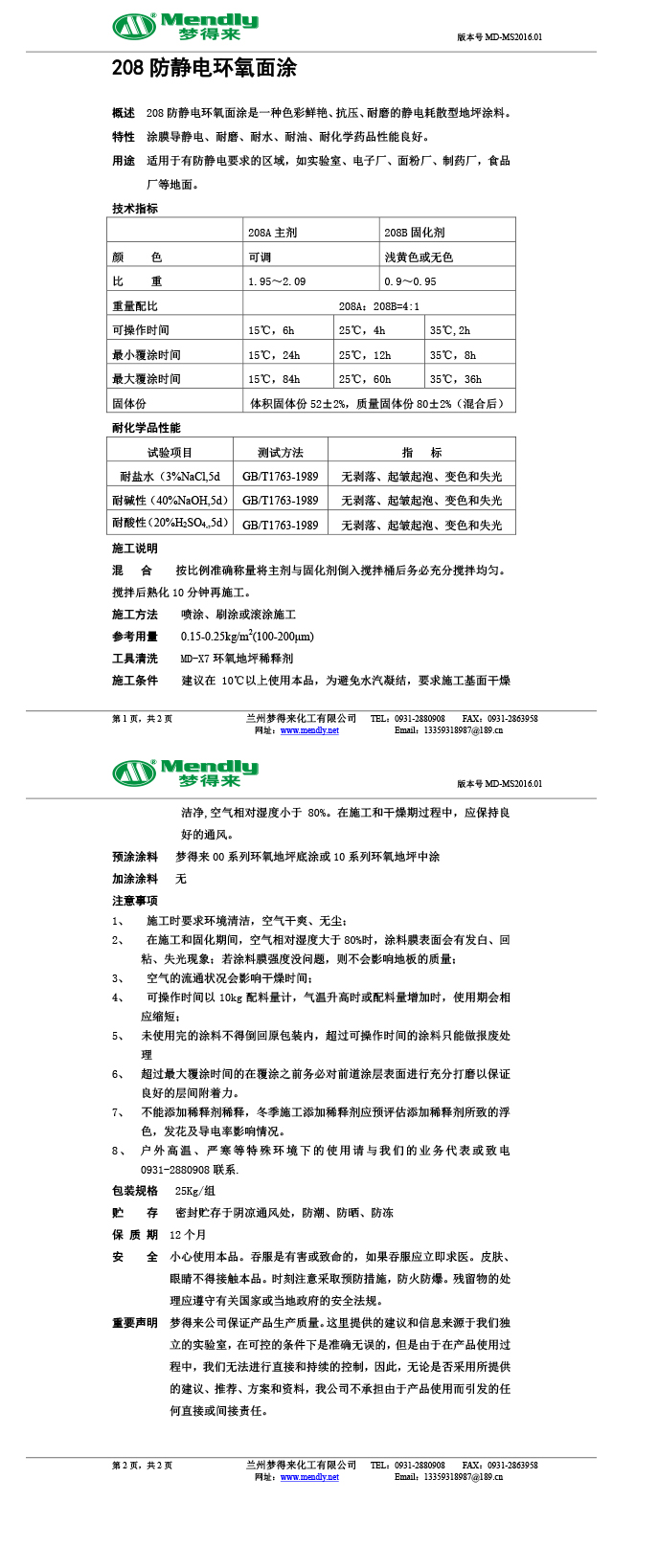 防静电甘肃环氧面涂