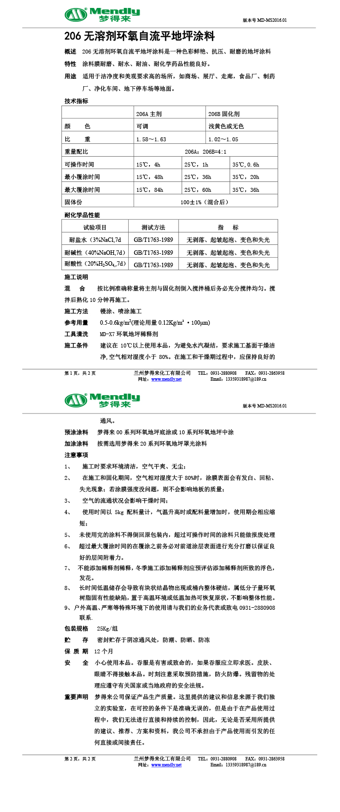 无溶剂型甘肃环氧地坪涂料