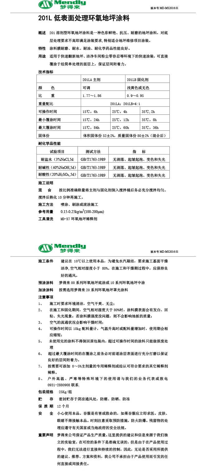 低表面处理甘肃环氧地坪涂料